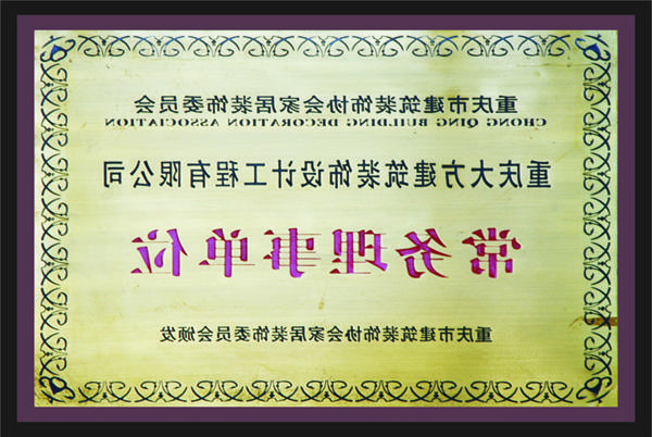 <a href='http://wg84.tamilfolksongs.com'>新萄新京十大正规网站</a>常务理事单位